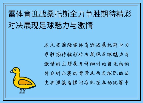 雷体育迎战桑托斯全力争胜期待精彩对决展现足球魅力与激情